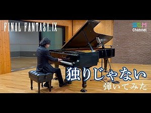 [FF9] Piano Cover: Not Alone