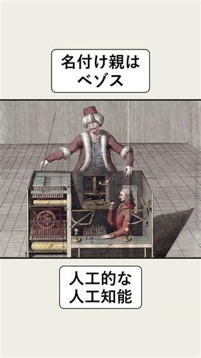 【終了】21年続いたAmazonの人力AI、本物のAIに敗北 #Amazon #MechanicalTurk #Shorts