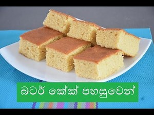Butter Cake (The Kitchen youtube channel)