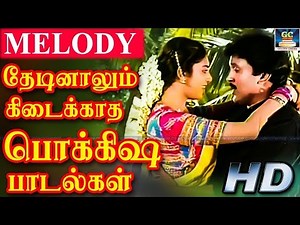 தேடினாலும் கிடைக்காத பொக்கிஷமான இளையராஜா பாடல்கள் | Ilaiyaraja 80s Love Songs | Yesudas
