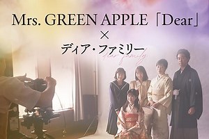 大泉洋主演「ディア・ファミリー」×「Mrs. GREEN APPLE」　初披露の本編映像を使用した主題歌「Dear」PV公開 : 映画ニュース - 映画.com