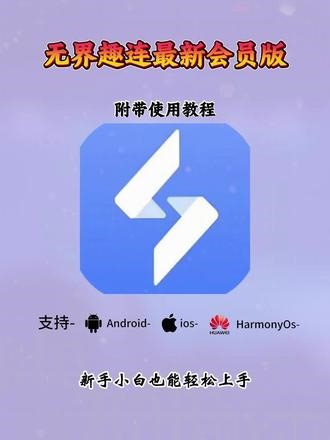 《恩泽的资源》无界趣连下载安装教程#无界趣连 #无界趣连下载 #无界趣连云手机