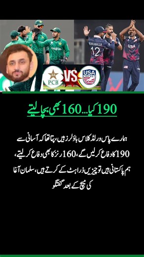 We Could Defend 160 Too! Salman Agha’s Bold Statement After the Match
