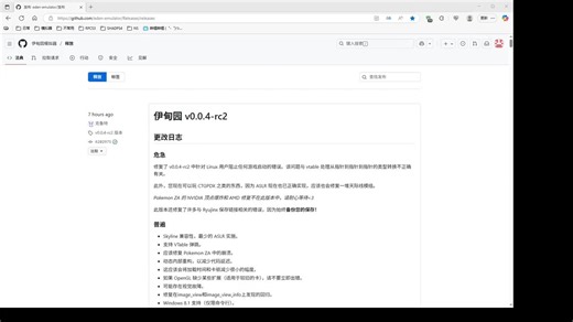 安卓eden模拟器0.0.4 RC2中文版更新