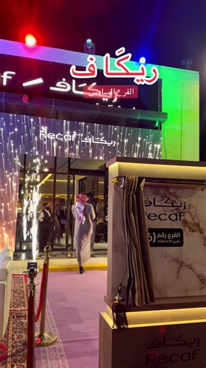 خصم 50% على المشروبات في كافيه ريكاف