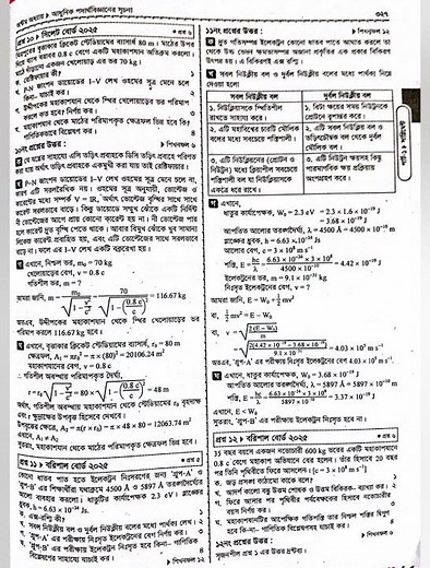 Hsc physics 2nd paper chapter 8 all board questions 2025 solution.#hsc2026 #hsc27 #hscphysics #hsc