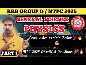 🚨RRB GROUP D NTPC 2025 PHYSICS CLASS🔥PART 1 🔥