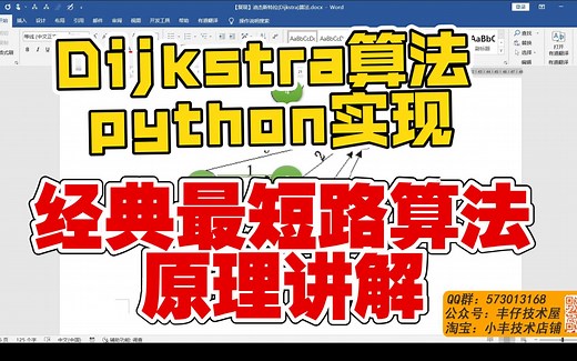 【论文代码复现25】Dijkstra迪杰斯特拉算法python实现||经典最短路径算法原理讲解