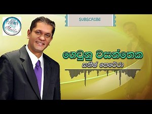 GEUNu Wasantheka PERA ATH BAWAYAKA. BEST /CLASSIC SINHALA SONGS..Sathish Perera Classic Songs/ Music