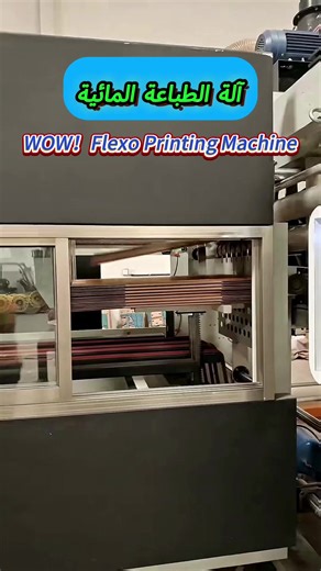 This carton printing machine is so cool!#carton #box #cardboard #printing #printingmachine