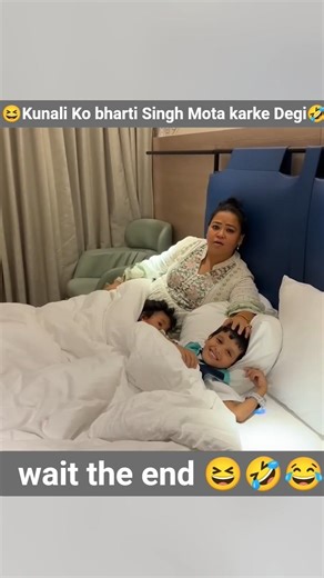 Kunali 😆Ko Bharti Singh Mota Karke Degi ||#shorts #youtubeshorts