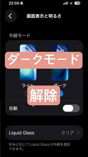 【iPhone】真っ黒な画面を元の白に戻す！ダークモードを解除して明るくする方法