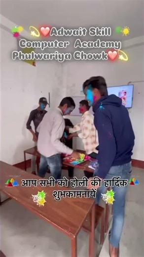 Holi Celebration 2025 Adwait Skill Computer Academy, Phulwariya Chauk #holi