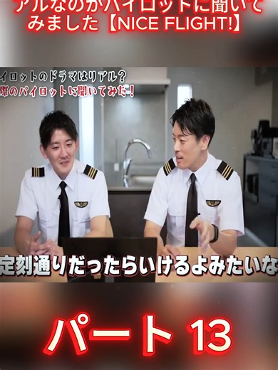 航空業界の実情とパイロットのコツ