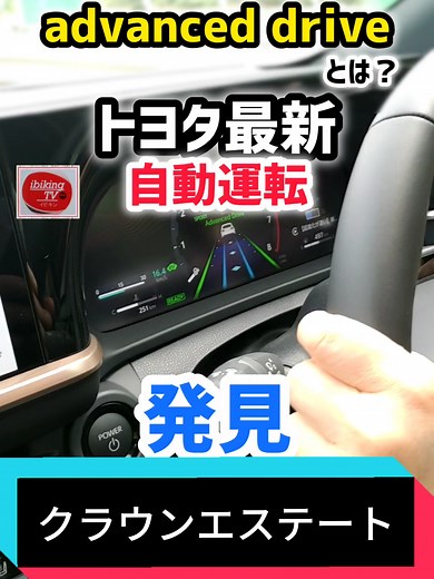 【新型クラウンエステート】自動運転が凄すぎてやばいwww 最新運転支援機能搭載！納車後3ヶ月のレビュー！アドバンストドライブ 内装・外装 2025 TOYOTA NEW CROWN #toyota #トヨタ #クラウン #納車 #tiktok