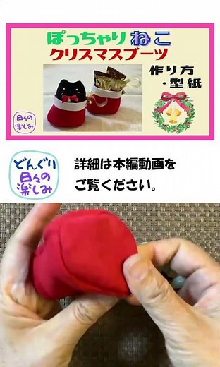 ぽっちゃりねこのクリスマスブーツ 作り方・型紙 [ぽっちゃりねこシリーズ5] Xmas Cat Plush Tutorial & Pattern