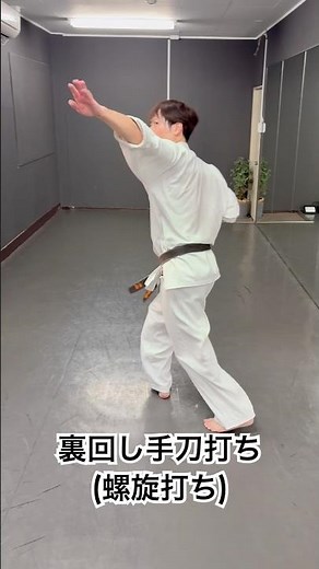 琉球空手道裏回し手刀打ち#沖縄空手 #琉球空手 #空手 #空手道 #karate #karatedo #突き技 #martialarts #技紹介 #トレーニング #武道 #格闘技