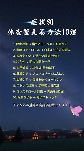 症状別体を整える自然習慣10選 #健康習慣#健康生活#体調管理#健康知識#自然療法#健康改善#生活習慣#健康情報#体にいい習慣#健康