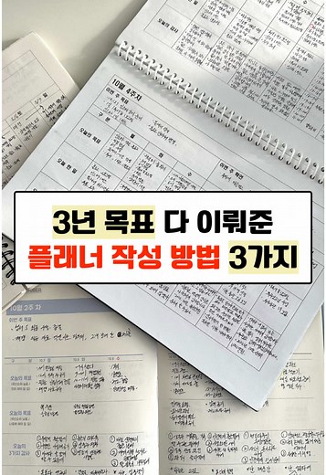성공적인 플래너 작성법과 구매 팁