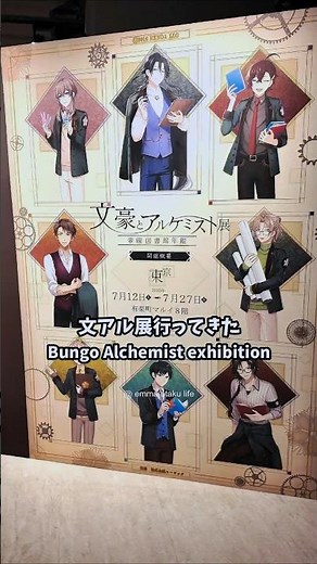 文アル！ Bungo and Alchemist!