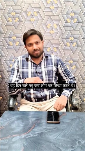 दिन चले गए जब लोग पत्र लिखा करते थे daily use #viral #shorts #viralvideo