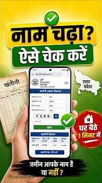 Is Your Land Registered Under Your Name? Check Online From Home | UP Bhulekh | Check Land Mutation