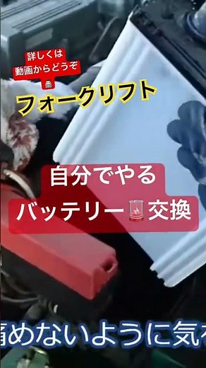★☆【👨‍🔧自分でやるフォークリフトバッテリー交換✨】