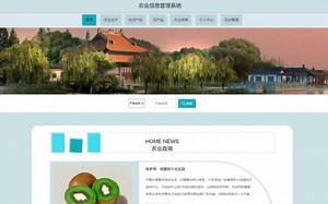 基于JavaWeb（SSM MySQL）农业信息管理系统设计与实现 毕业论文 指导搭建视频