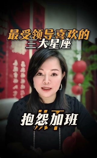 Top 3 Zodiac Signs Bosses Adore 🌟HoroscopeCareer Tips