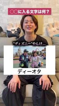 ◯◯に入る文字は何？ #ほーみーず #クイズ #ディズニー
