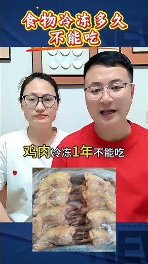 食物冷凍多久不能喫#生活常識 #冷知識科普 #冷凍食品 #內容過於真實 #小知識大作用