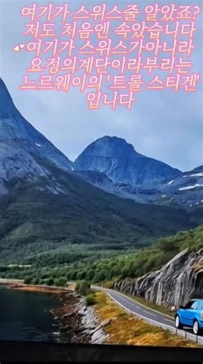 #NorwayTravel#느르웨이#bucketlist#여행욕구#노르웨이 #랜선여행 #여행지추천 #트롤스티겐 #해외여행 #풍경맛집