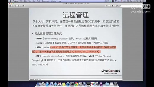 11.Linux远程管理 - SSH、VNC