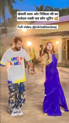 ई का करेलू गाना हुआ वायरल 🥰🤩#newsong #bhojpuri #newsajtk #khesari #shorts #short #ytshorts #shots