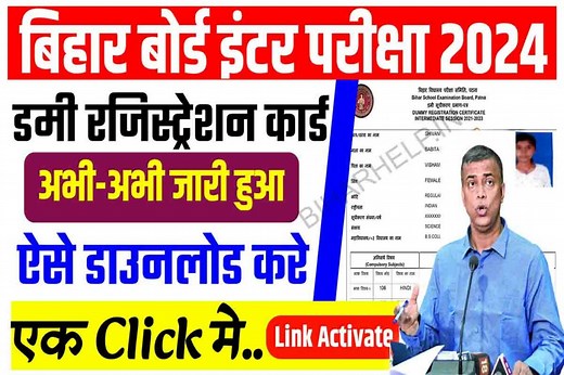 Bihar Board 12th Dummy Registration Card 2023 Download Link | Bihar Board Inter Dummy Registration Card 2023