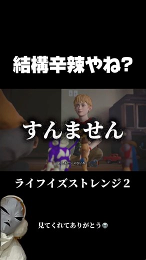 出直してきます #ライフイズストレンジ #ライフイズストレンジ2 #ゲーム #ゲーム実況 #切り抜き