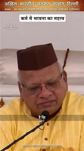 कर्म में भावना का महत्व By Param Sant Pujya Shri Suresh Bhaiya Ji