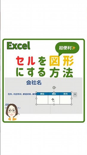 【Excel】これ超便利！セルを図形にする方法