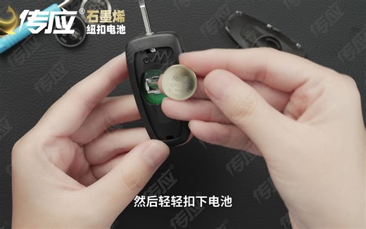 省钱小妙招，福特车钥匙换电池的方法