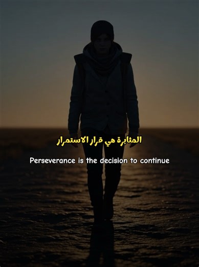 Perseverance: The Key to Success and Discipline