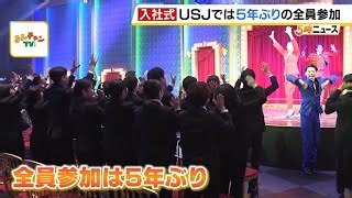 USJ's New Recruits Embrace Work Without Limits