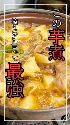 How to make Yamagata's local dish "Inland-style Imoni" and our popular "Arranged Imoni"