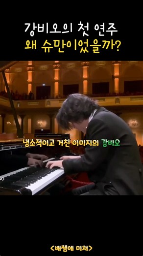 드라마 포핸즈 | 임윤찬 · 슈만 피아노 협주곡 1악장 | Yunchan Lim · Schumann Piano Concerto Op.54 #YunchanLim #슈만 #임윤찬