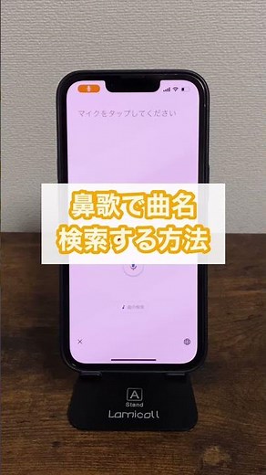 鼻歌で曲名を検索する方法 #shorts