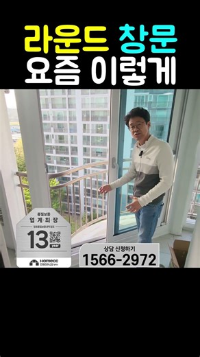 This is how curved, rounded apartment windows are installed these days.