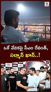 ఒకే వేదికపై సీఎం రేవంత్,సల్మాన్ ఖాన్..! #qnews #cmrevanthreddy #salmankhan #ytshorts #viralvideo