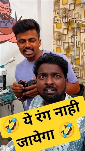 🤣 निल्या च्या कलर ची कमाल 🤣 #marathi #comedy #funny #maharashtra #fun #marathicomedy #entertainment