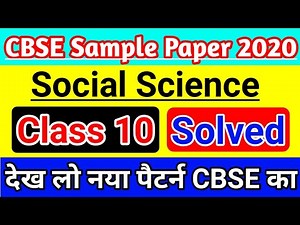 CBSE Sample Paper Class 10 2020 | Social Science Solved Board Exam Sample Paper SST |