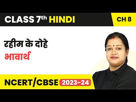 Rahim ke Dohe - Paath ka Bhavarth (Vasant) | Class 7 Hindi Chapter 8 CBSE