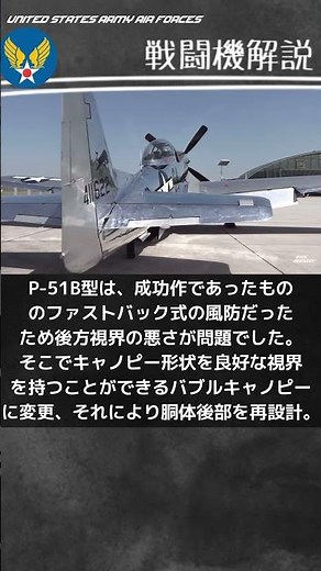 戦闘機解説P51D #ゆっくり #tーgt #空軍 #解説動画 #解説 #ゆっくり解説 #戦闘機 #usa